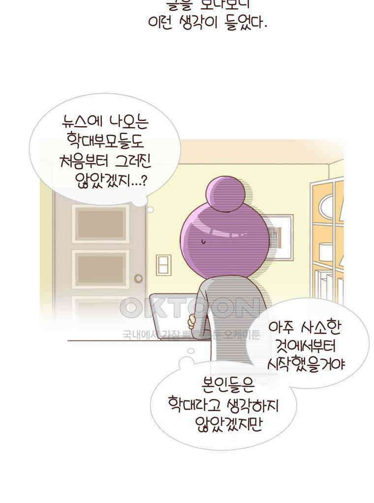 유부녀의 탄생 시즌4_24 아동학대 30