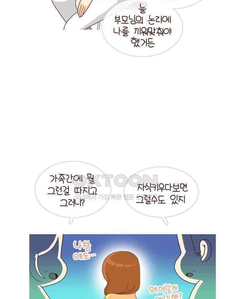 유부녀의 탄생 시즌4_24 아동학대 32