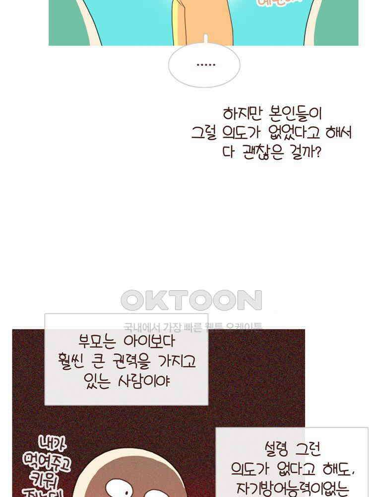 유부녀의 탄생 시즌4_24 아동학대 33