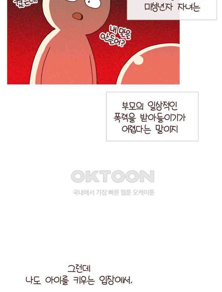 유부녀의 탄생 시즌4_24 아동학대 34