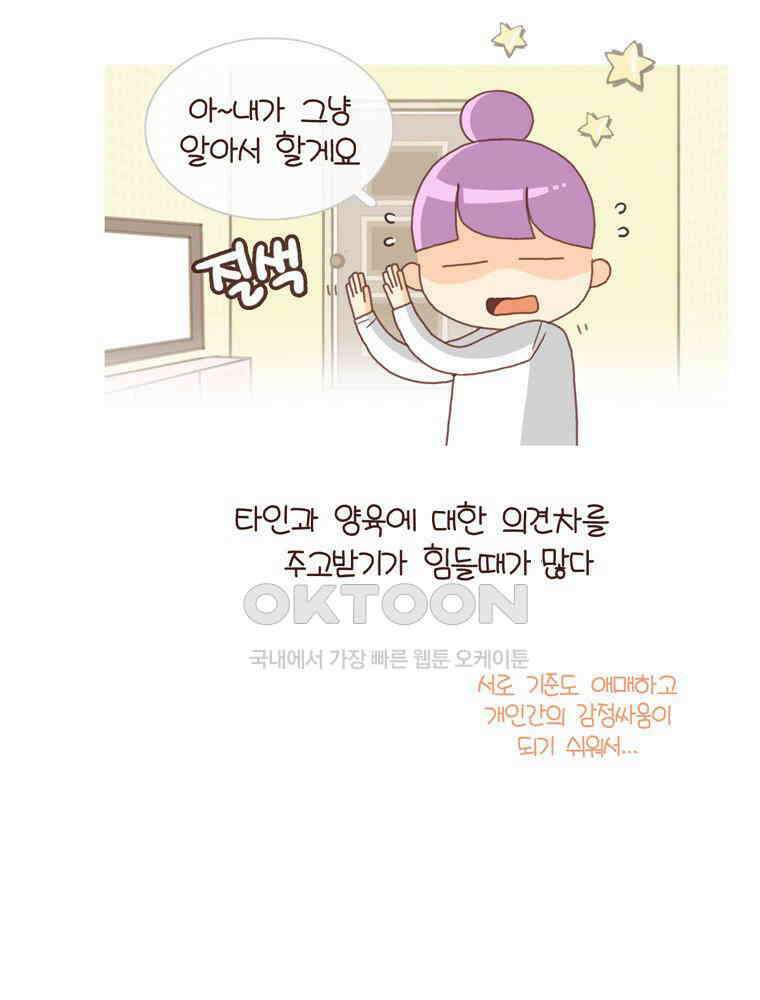 유부녀의 탄생 시즌4_24 아동학대 35