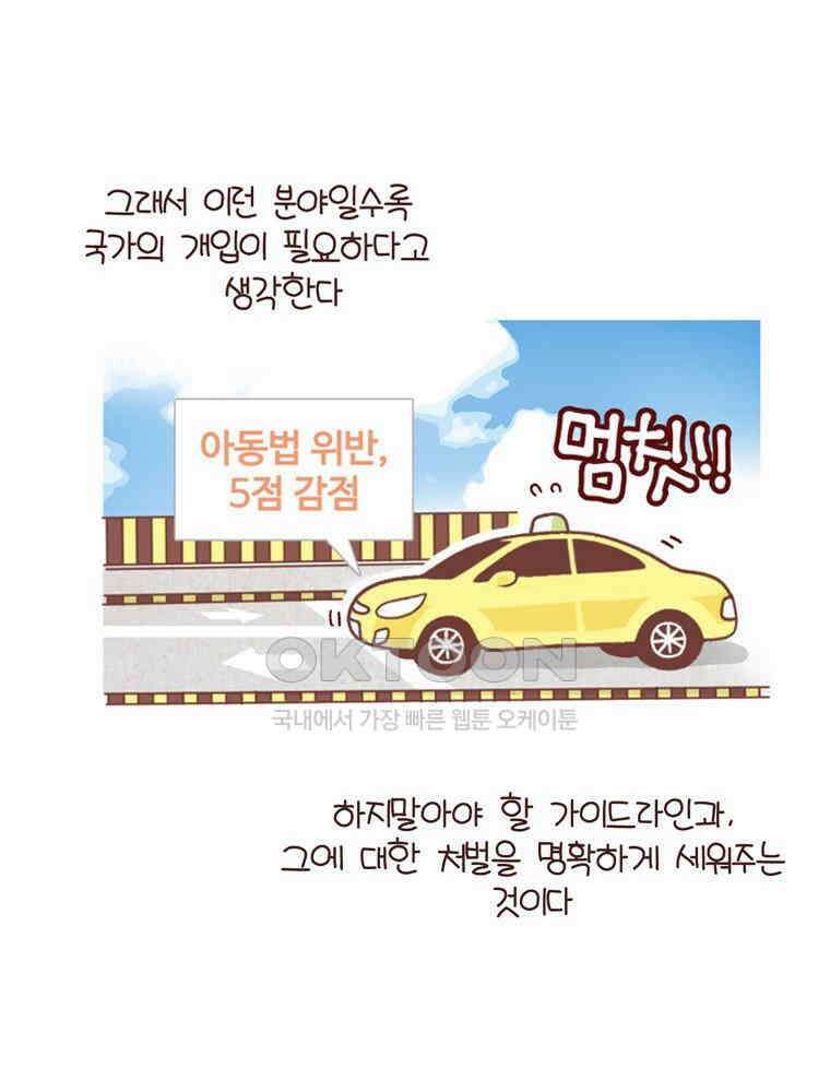 유부녀의 탄생 시즌4_24 아동학대 36