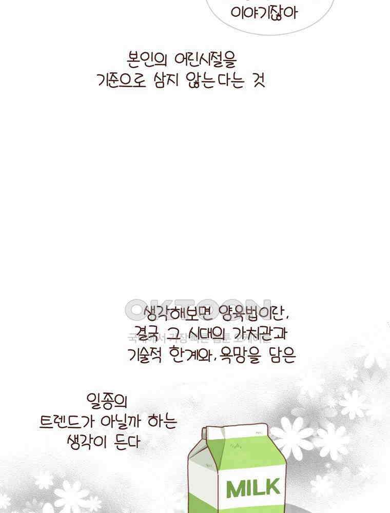 유부녀의 탄생 시즌4_24 아동학대 38