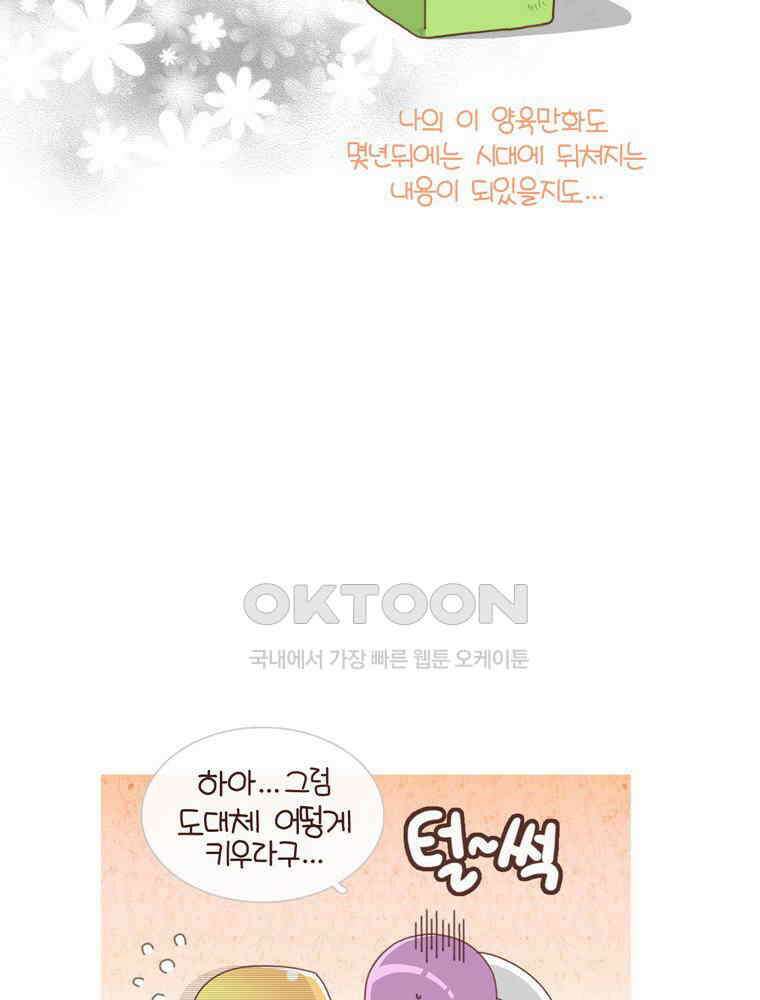유부녀의 탄생 시즌4_24 아동학대 39