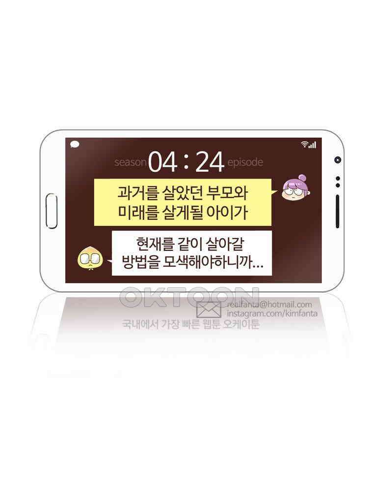유부녀의 탄생 시즌4_24 아동학대 42