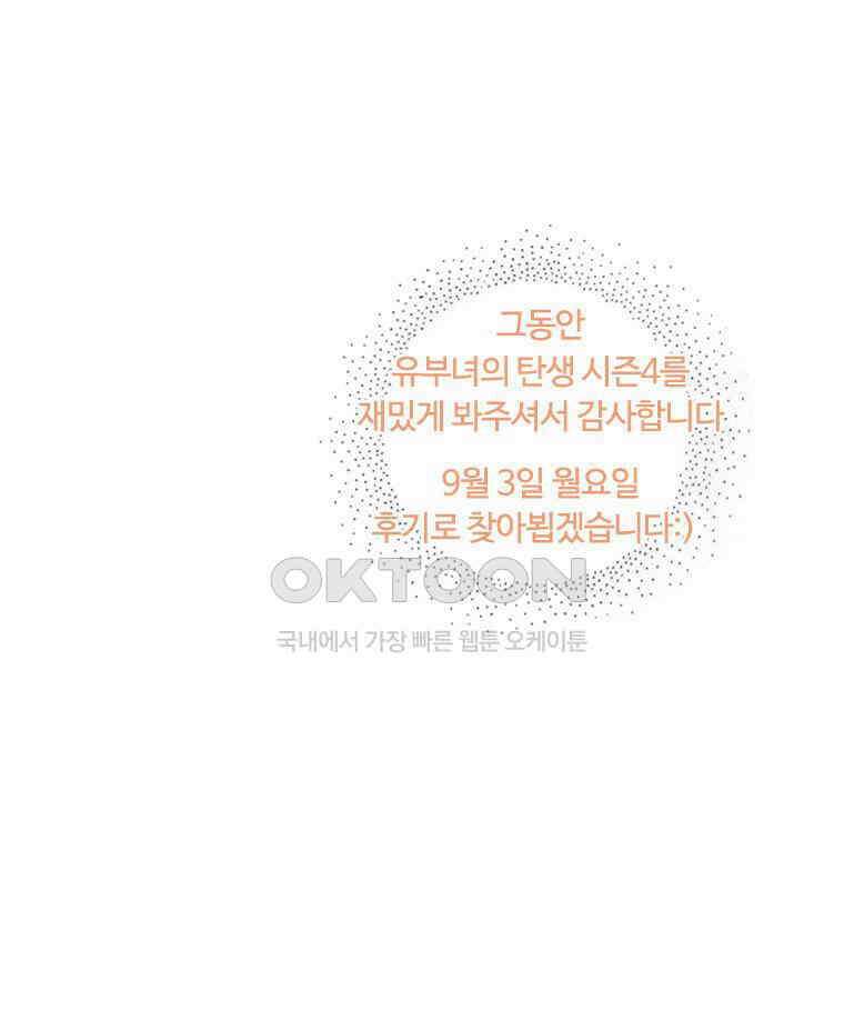 유부녀의 탄생 시즌4_24 아동학대 43