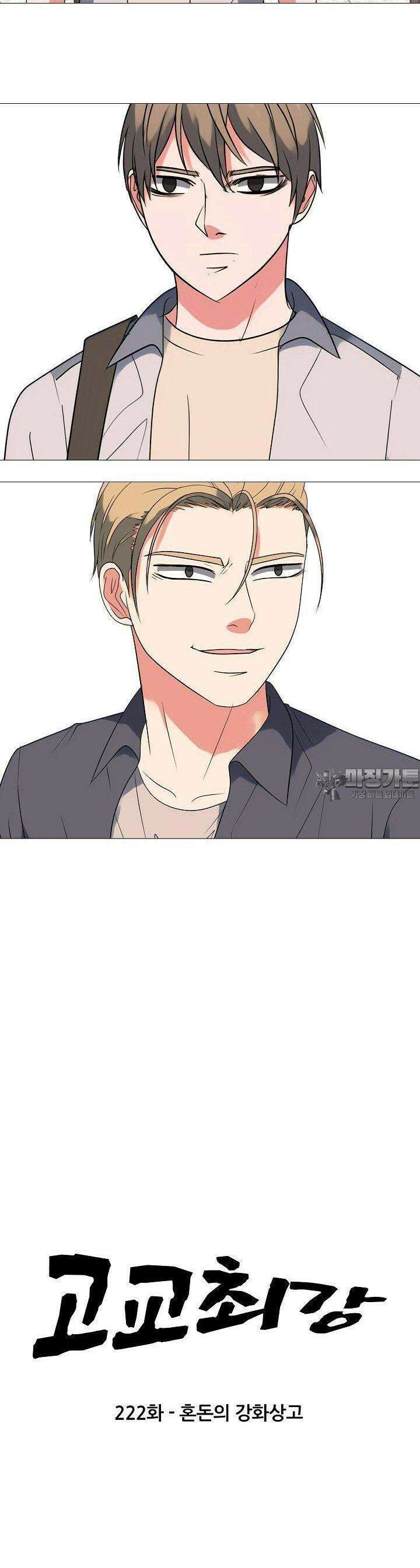 고교최강 222화 2
