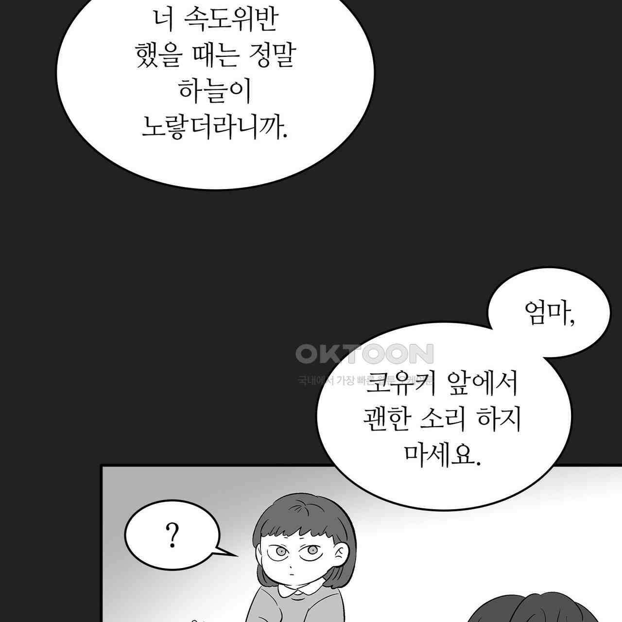 얼음 성벽 [웹툰] 113화 3