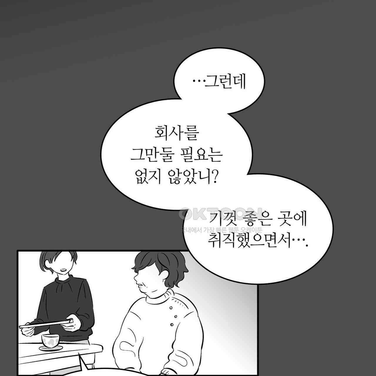 얼음 성벽 [웹툰] 113화 5