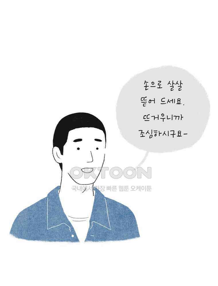카페 보문 22화 꼬마와 식빵2 10