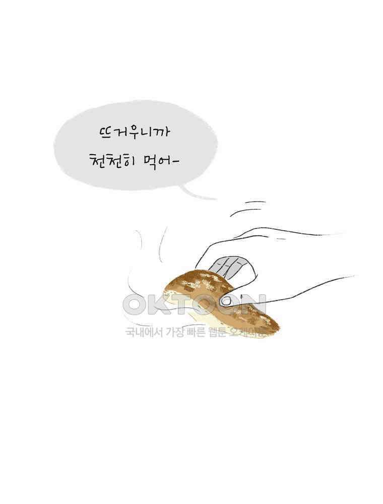 카페 보문 22화 꼬마와 식빵2 13