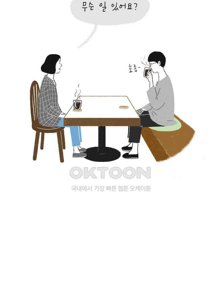카페 보문 26화 적당한 외로움 5