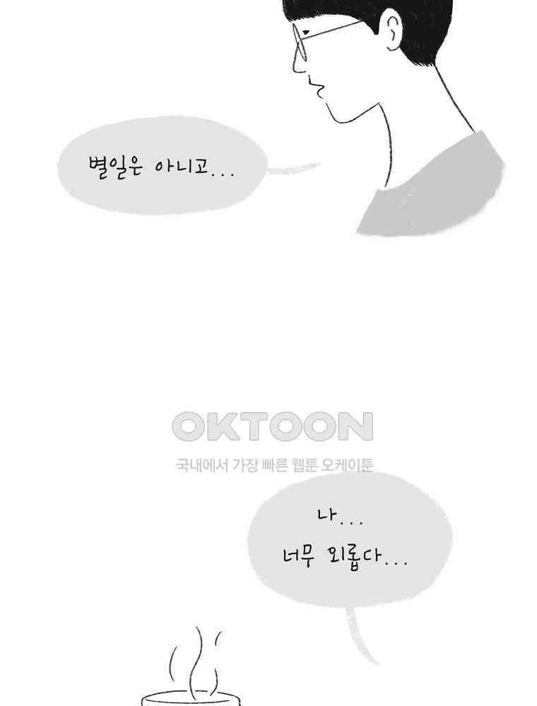 카페 보문 26화 적당한 외로움 7
