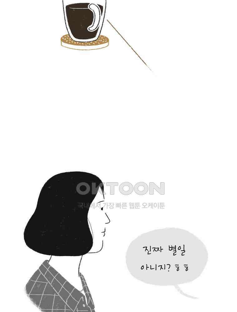 카페 보문 26화 적당한 외로움 8