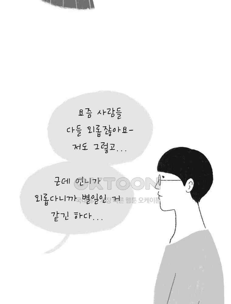 카페 보문 26화 적당한 외로움 9