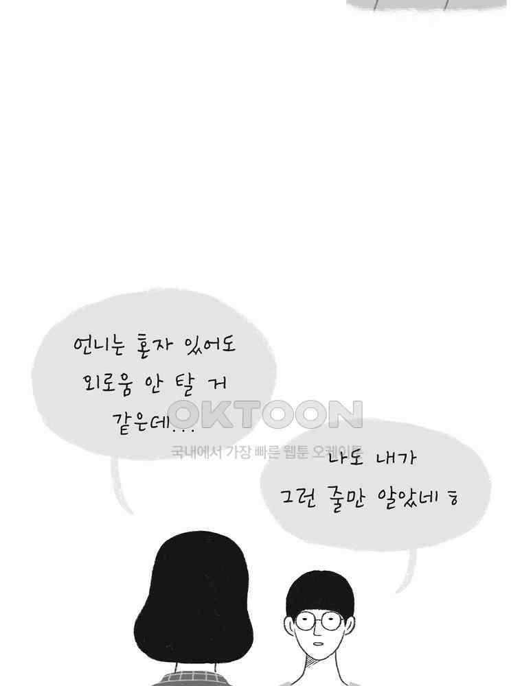 카페 보문 26화 적당한 외로움 10