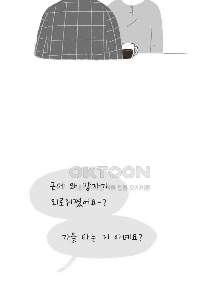 카페 보문 26화 적당한 외로움 11