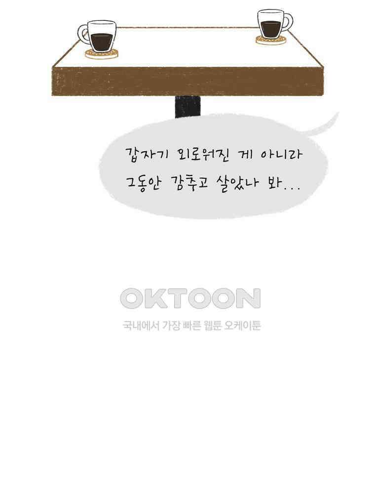 카페 보문 26화 적당한 외로움 12