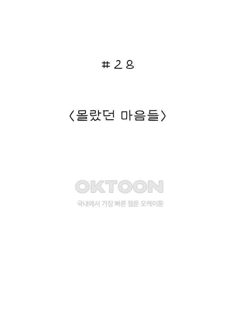 카페 보문 28화 몰랐던 마음들 2