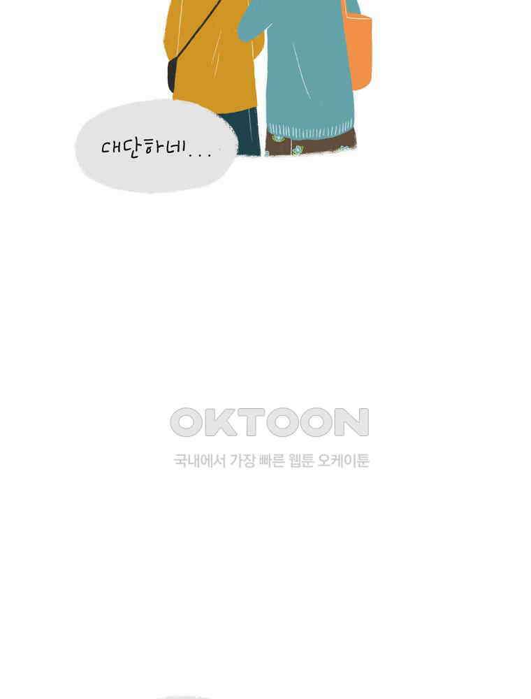 카페 보문 28화 몰랐던 마음들 7