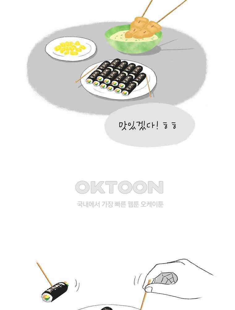 카페 보문 28화 몰랐던 마음들 10