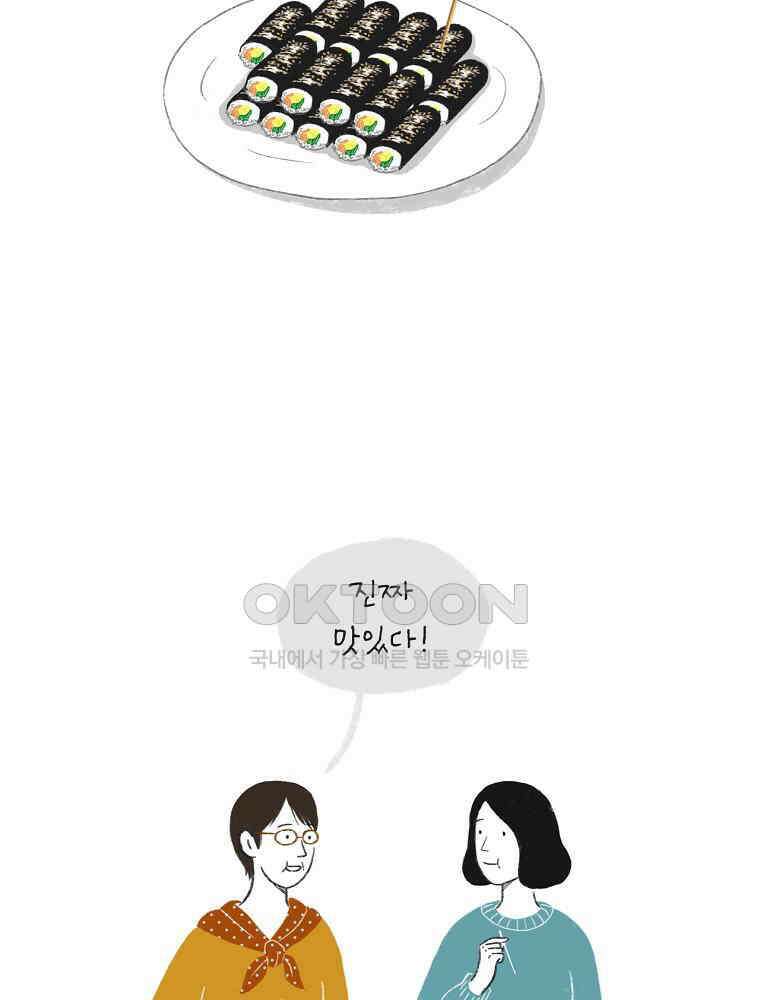카페 보문 28화 몰랐던 마음들 11