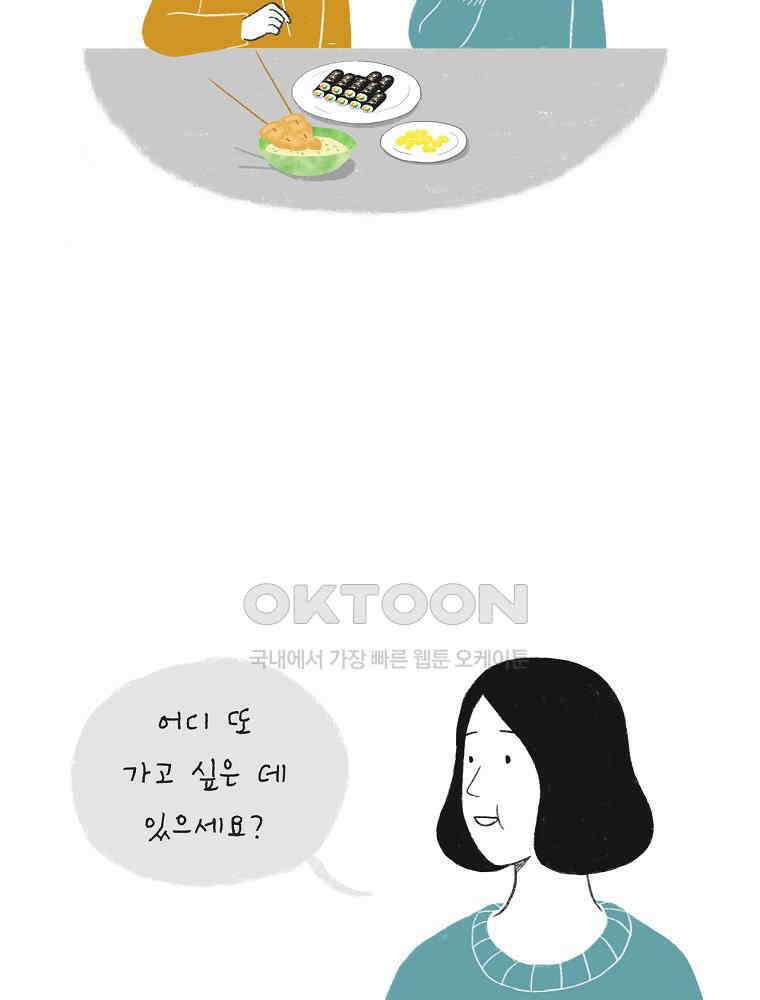 카페 보문 28화 몰랐던 마음들 12