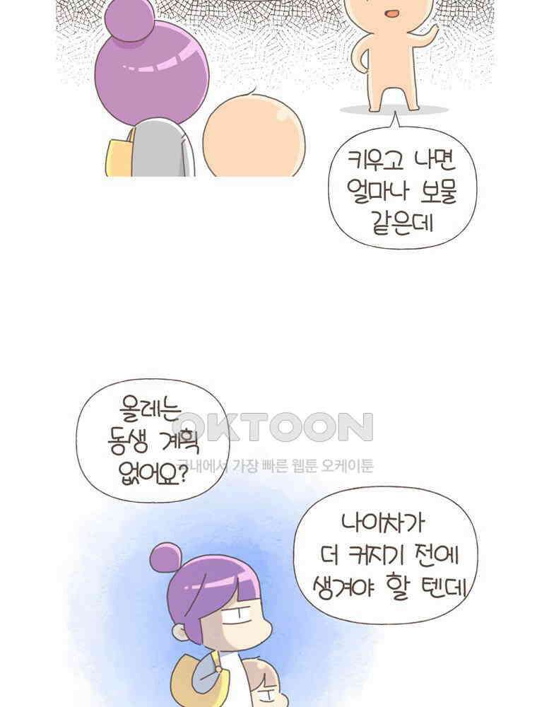 유부녀의 탄생 S5E08 둘째난임기上 4