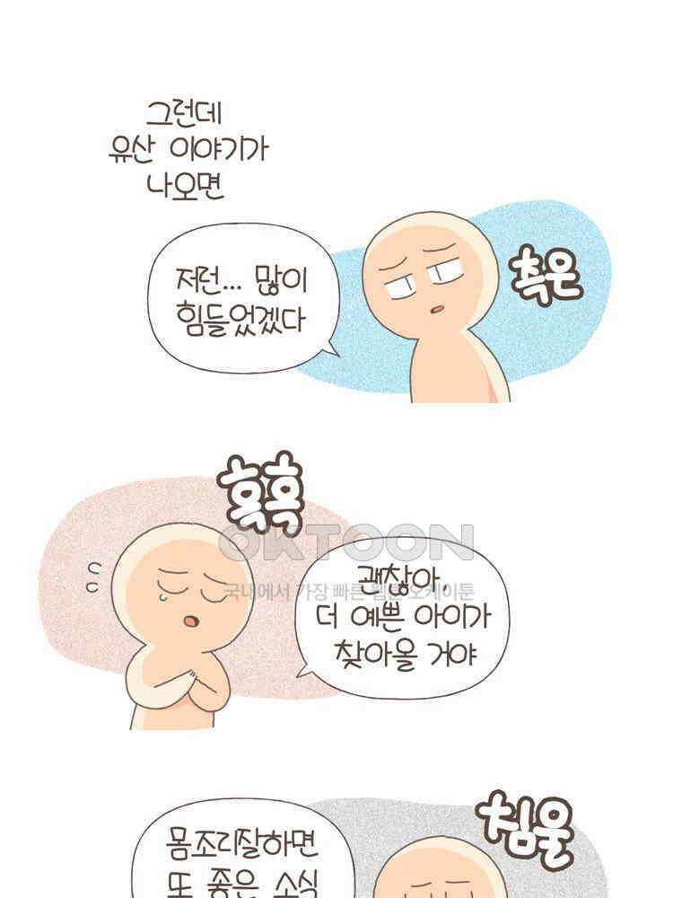 유부녀의 탄생 S5E08 둘째난임기上 14