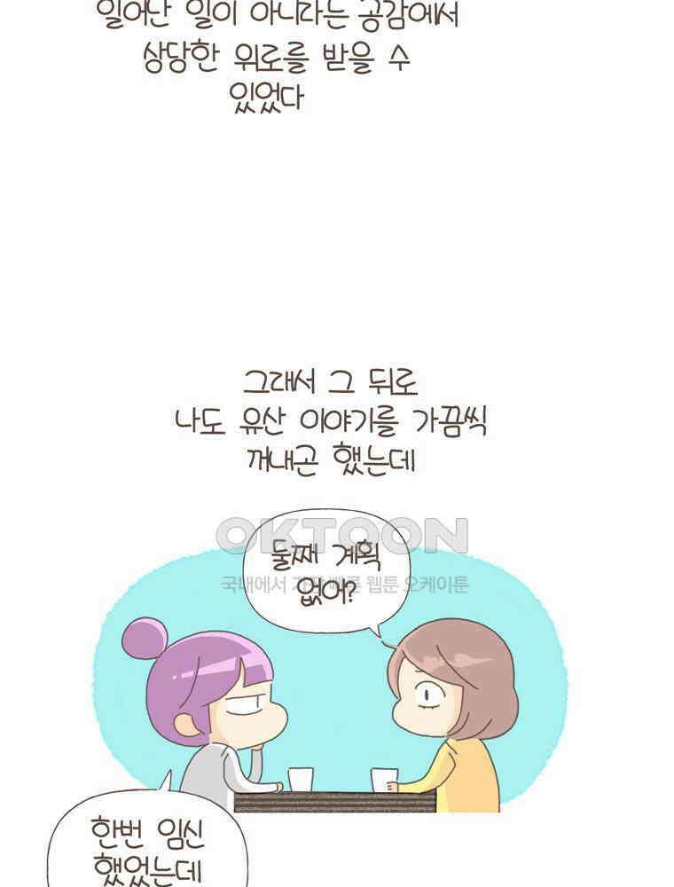 유부녀의 탄생 S5E08 둘째난임기上 19