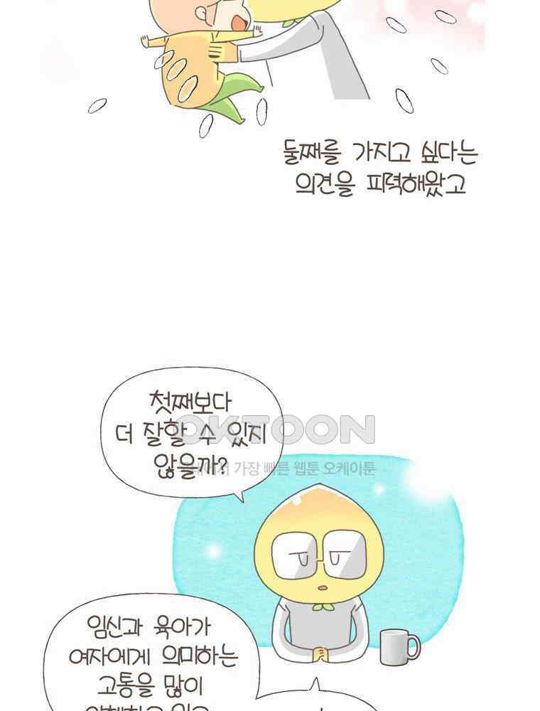 유부녀의 탄생 S5E08 둘째난임기上 26