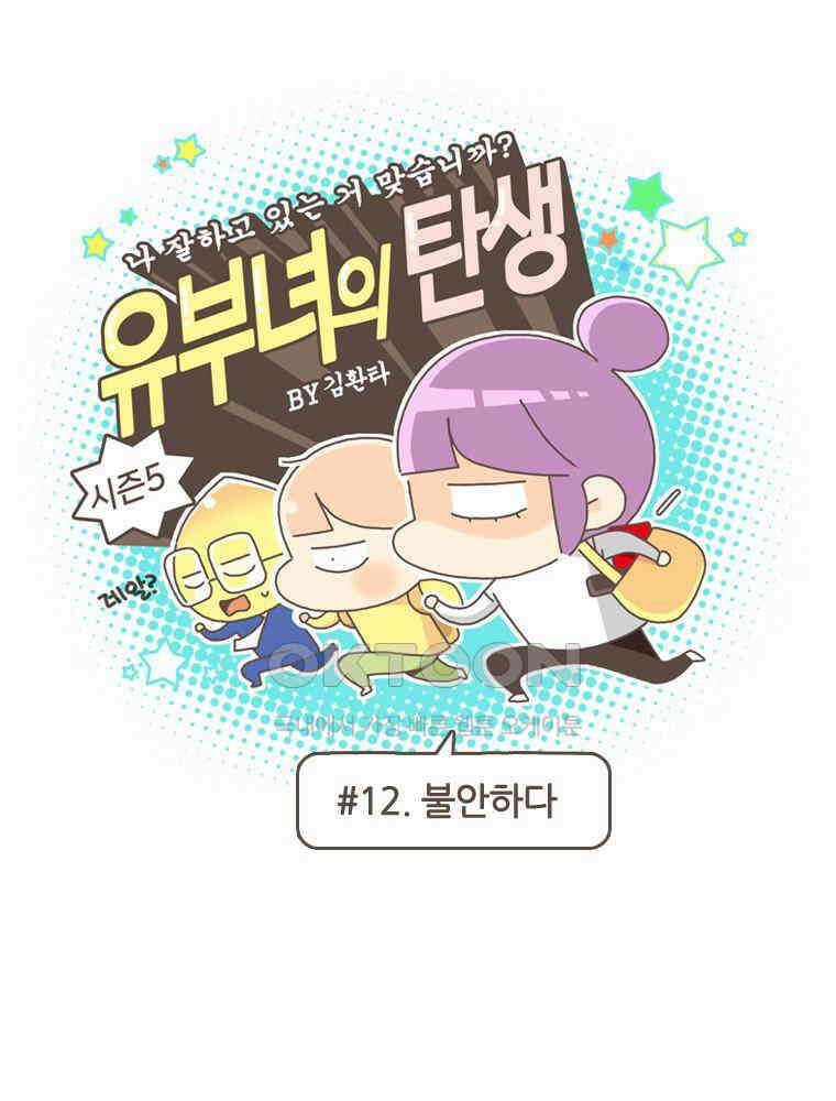 유부녀의 탄생 S5E12 항상 불안하다 1