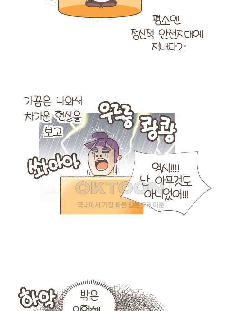유부녀의 탄생 S5E12 항상 불안하다 16