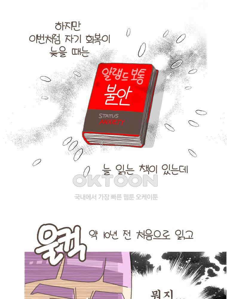 유부녀의 탄생 S5E12 항상 불안하다 18