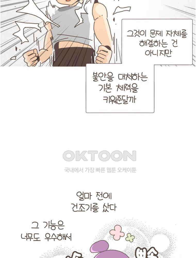 유부녀의 탄생 S5E12 항상 불안하다 22