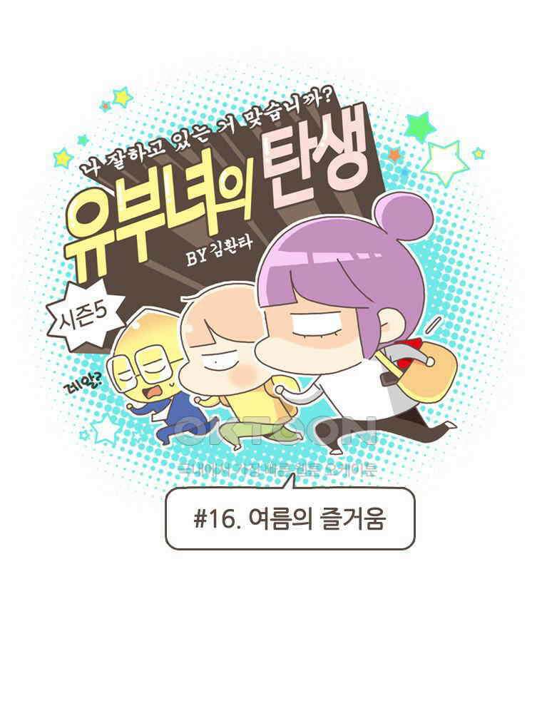 유부녀의 탄생 S5E16 여름의 즐거움 1
