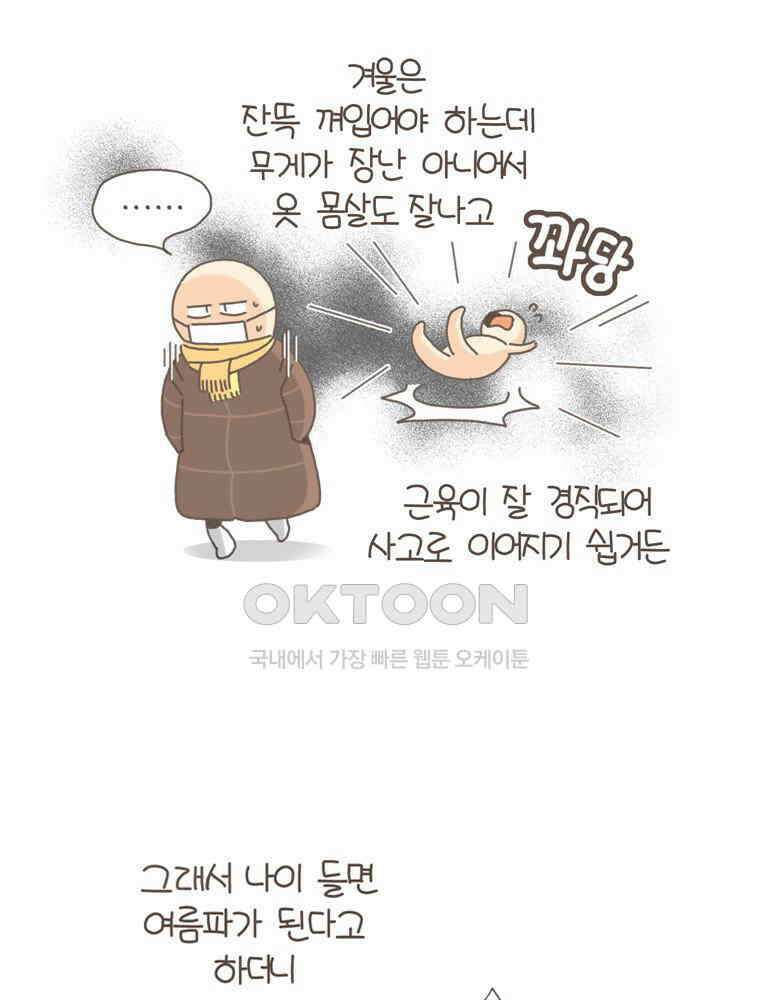 유부녀의 탄생 S5E16 여름의 즐거움 3