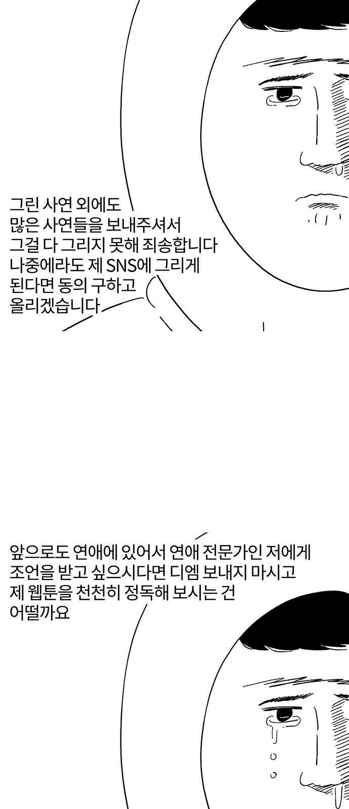 내 연애 너 있다 후기 2