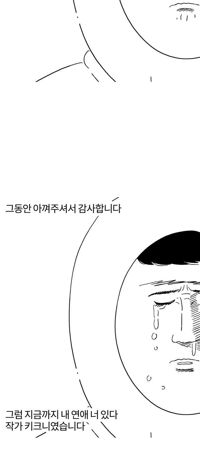 내 연애 너 있다 후기 3