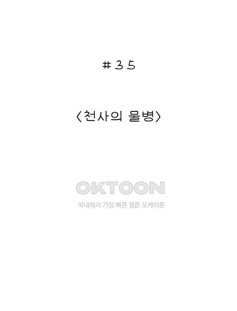 카페 보문 35화 천사의 물병 2