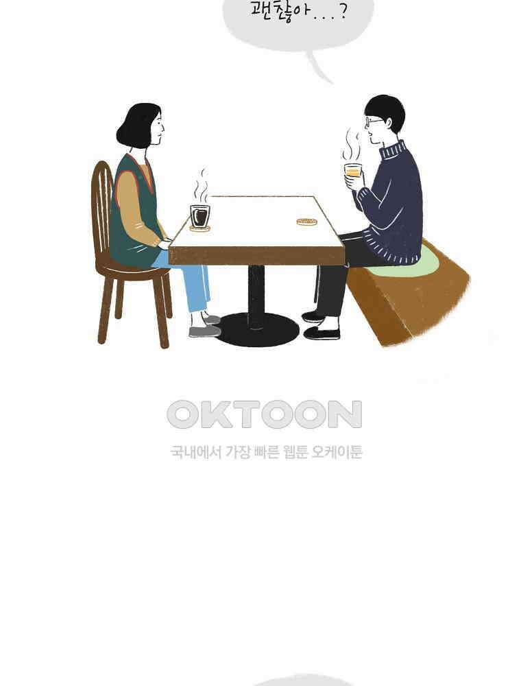 카페 보문 35화 천사의 물병 6