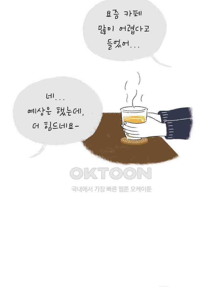 카페 보문 35화 천사의 물병 7