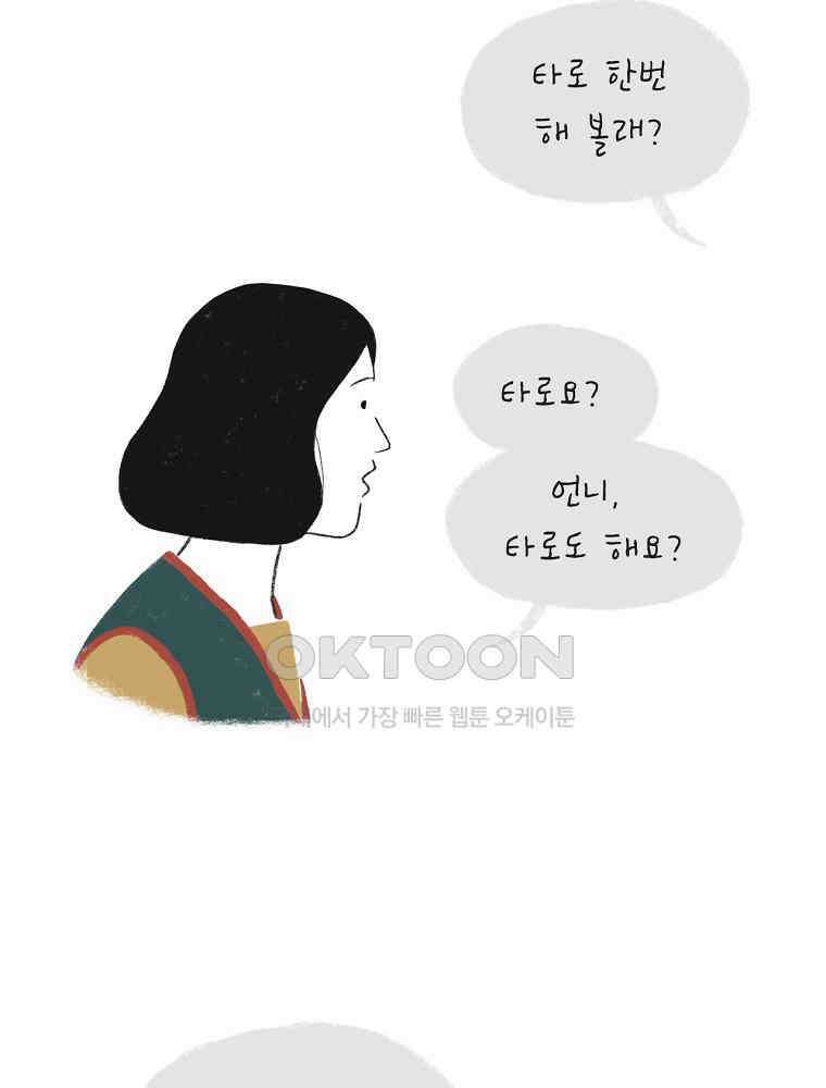 카페 보문 35화 천사의 물병 8