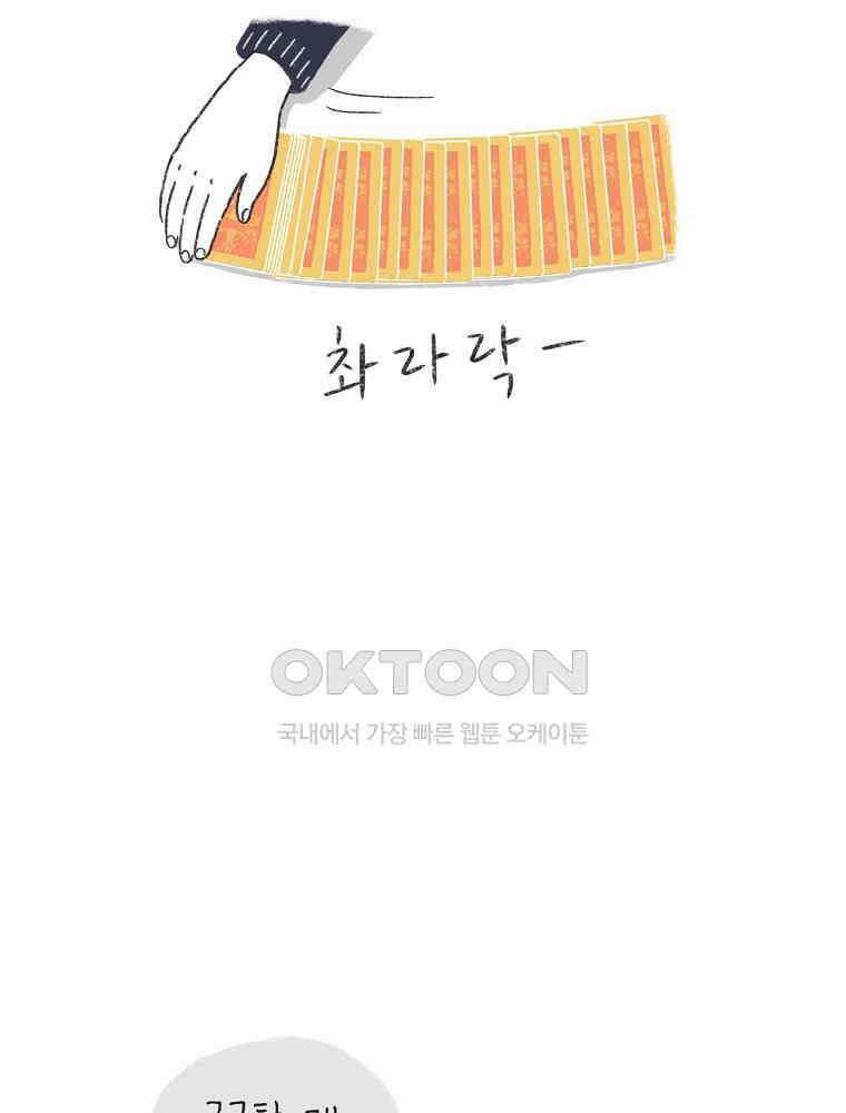 카페 보문 35화 천사의 물병 11