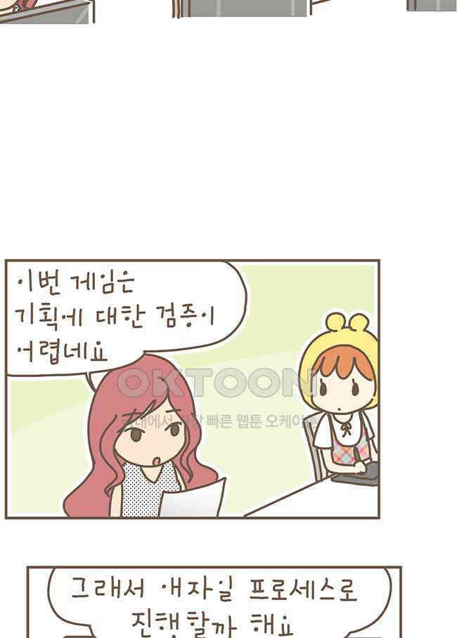 게임회사 여직원들 87화 2