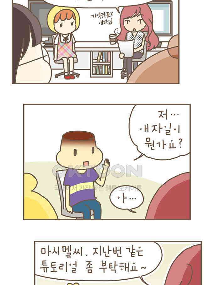 게임회사 여직원들 87화 3