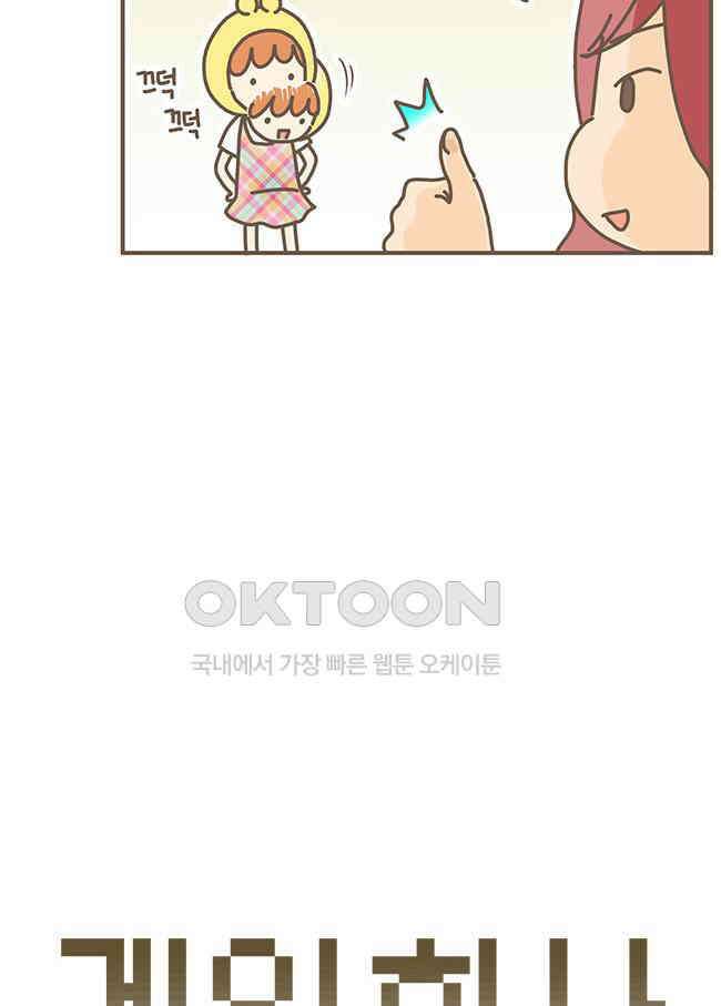 게임회사 여직원들 87화 4