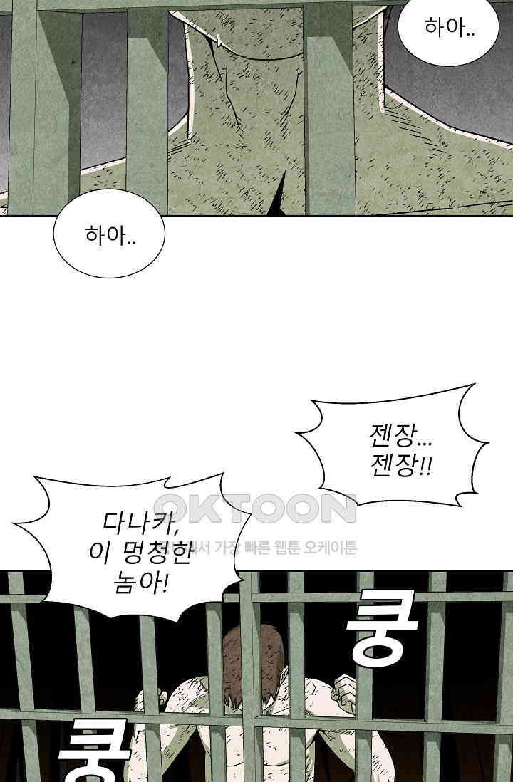 표류감옥 70화 6