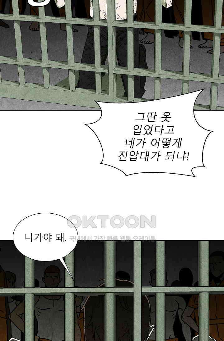 표류감옥 70화 7