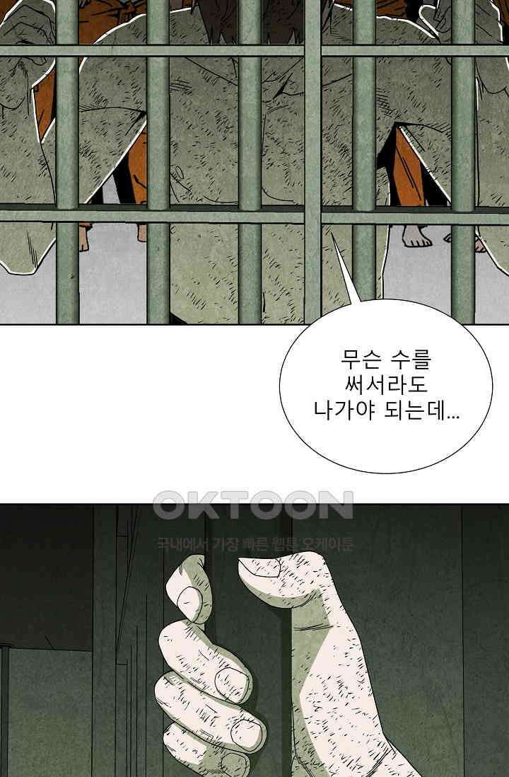 표류감옥 70화 8